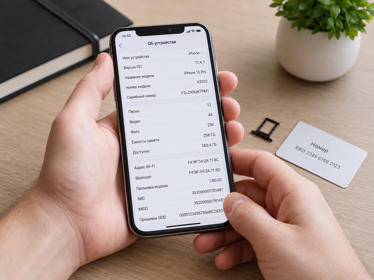 IMEI и серийный номер